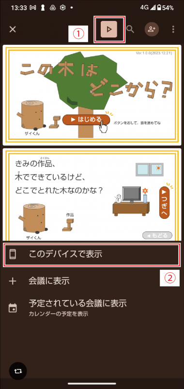 Googleスライドの手順