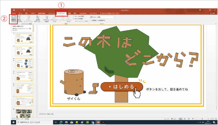 パワーポイント（powerpoint）の手順
