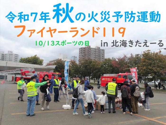 ファイヤーランド119受付