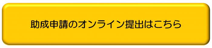 オンライン提出入口