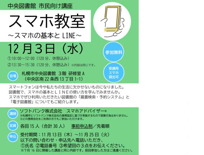 スマホ教室フライヤー