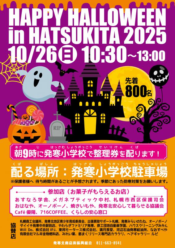 ハロウィン