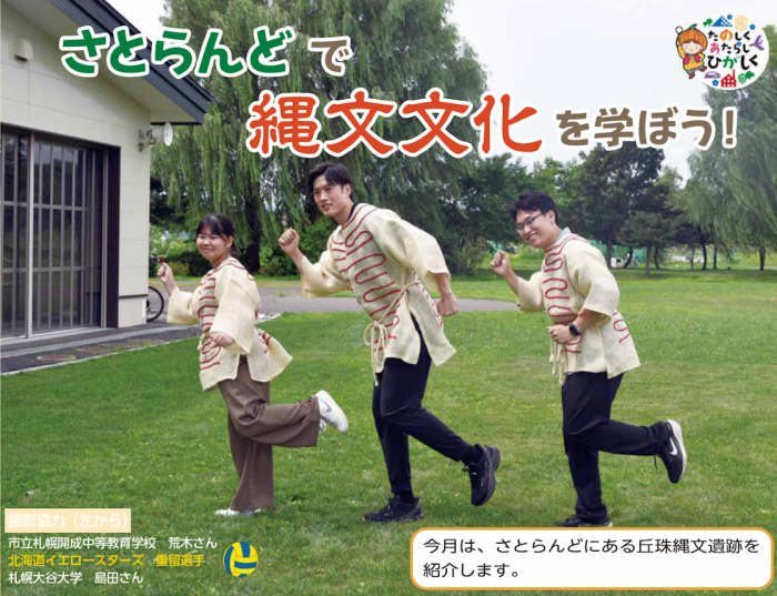 広報さっぽろ記事1