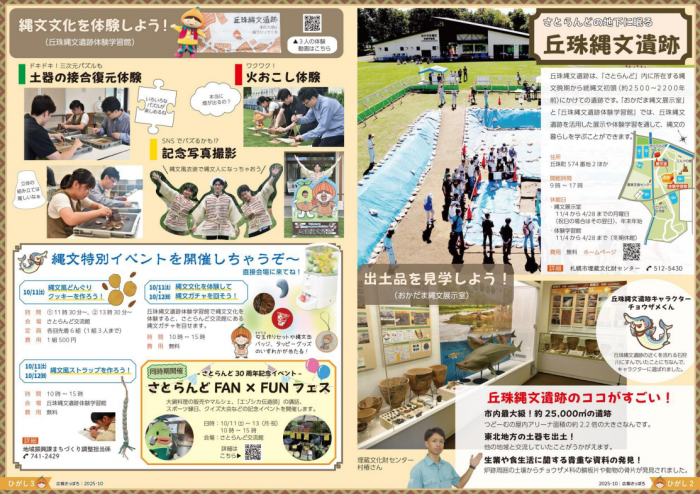 広報さっぽろ記事2