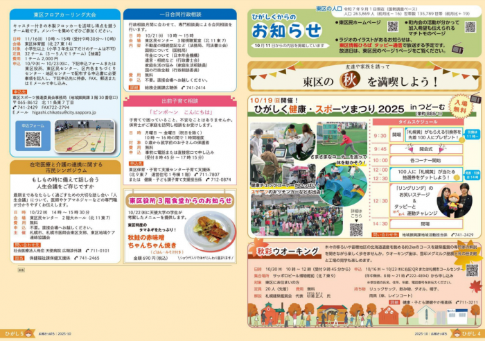 広報さっぽろ記事3