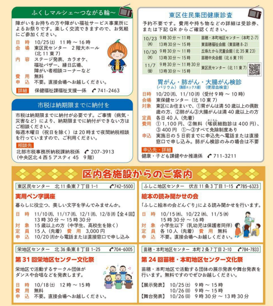 広報さっぽろ記事4