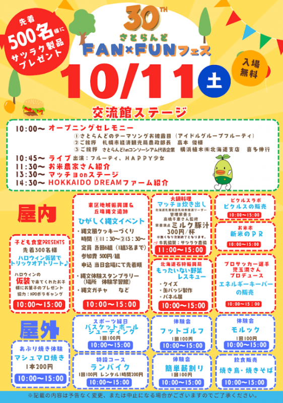 イベントチラシ4