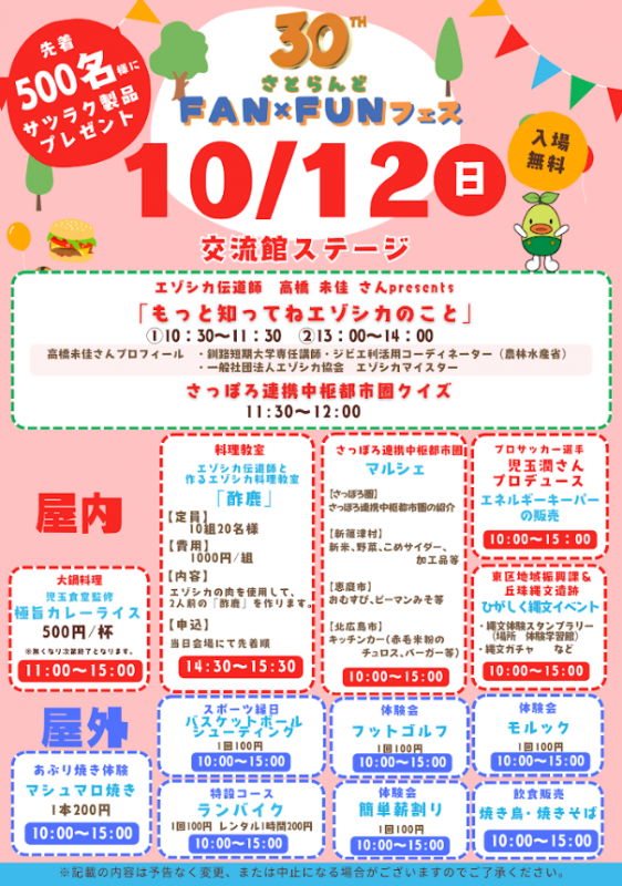 イベントチラシ5