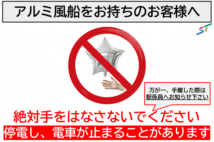 アルミ風船をお持ちのお客様へ