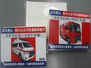 秋の火災予防運動