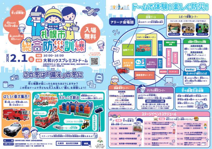 令和7年度札幌市総合防災訓練ちらし
