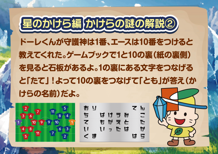 星のかけら編　かけらの謎の解説②