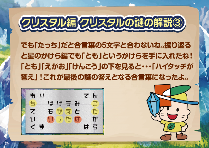 クリスタル編　クリスタルの謎の解説3
