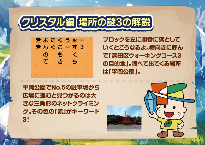 クリスタル編　場所の謎3の解説