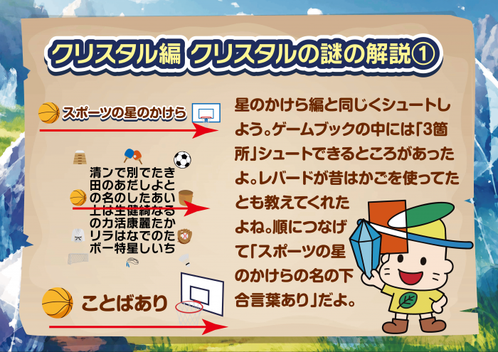 クリスタル編　クリスタルの謎の解説1