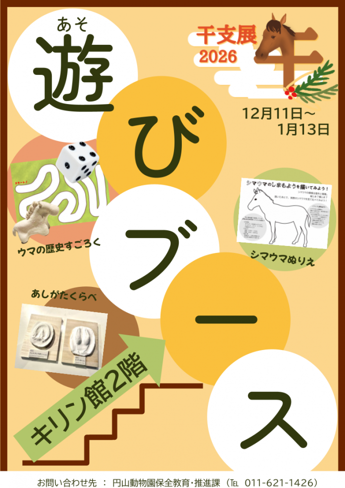 遊びブース　ルール