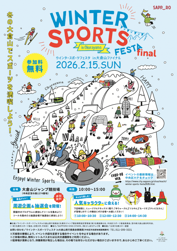 ウインター表