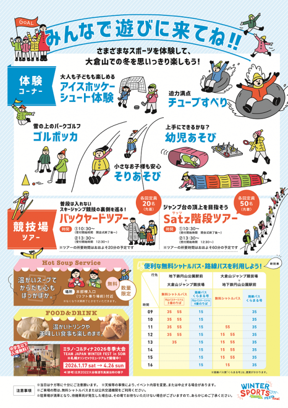 ウインター裏