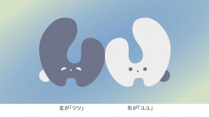 ツツユユ（BG、名前あり）
