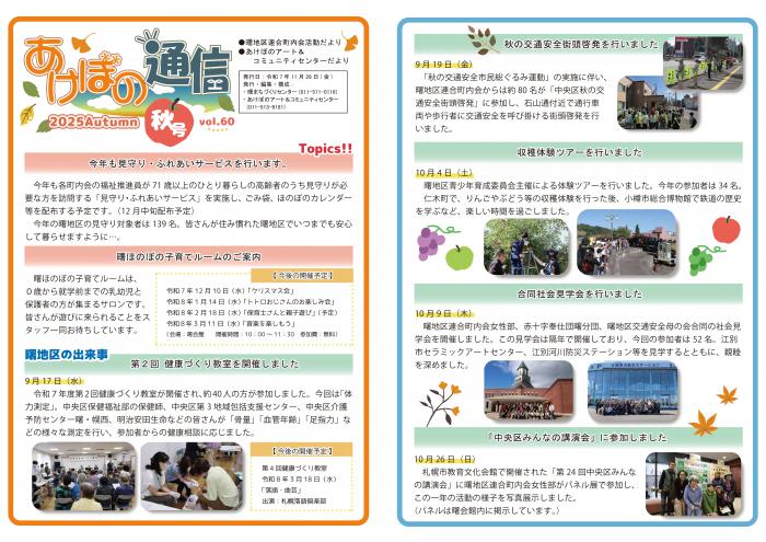 あけぼの通信R7秋号1