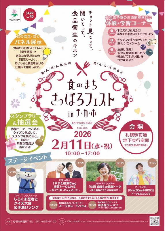 ポスタ2026