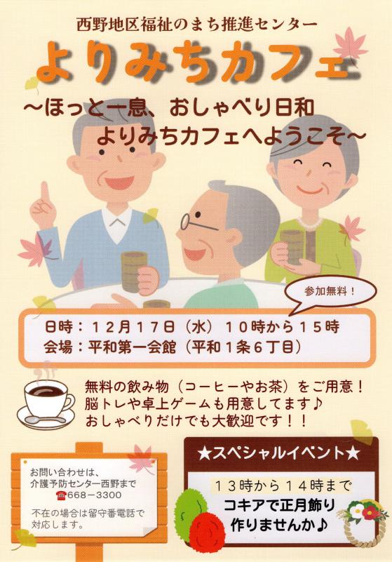 1217_よりみち