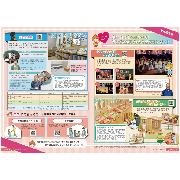 広報さっぽろ2