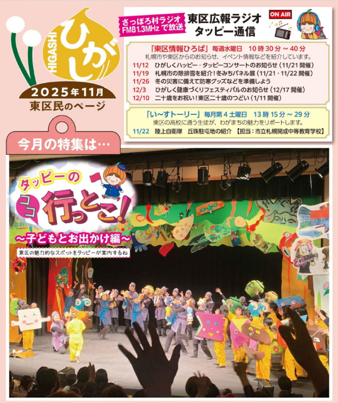 広報さっぽろ