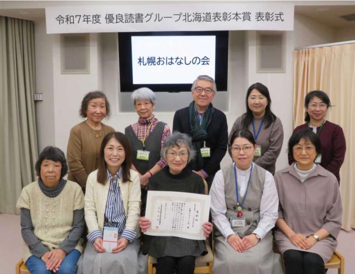 札幌おはなしの会　表彰式　記念撮影