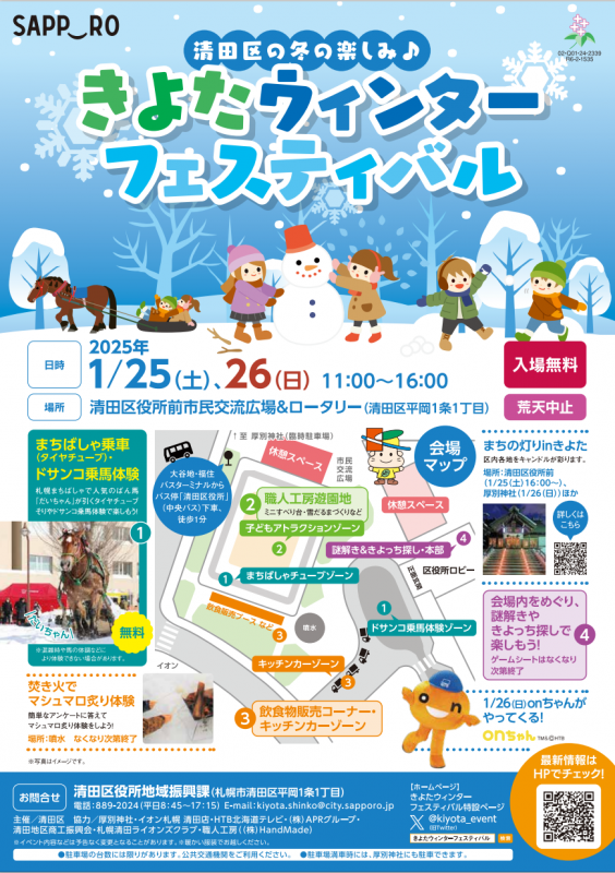 イベントチラシ