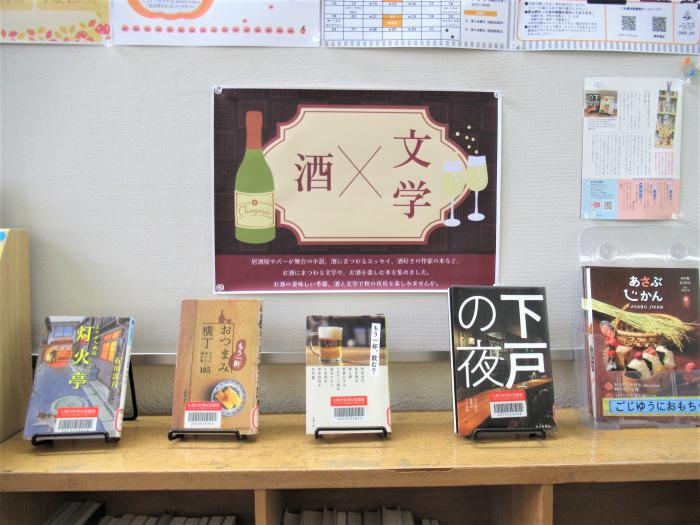 「酒×文学」展示写真1