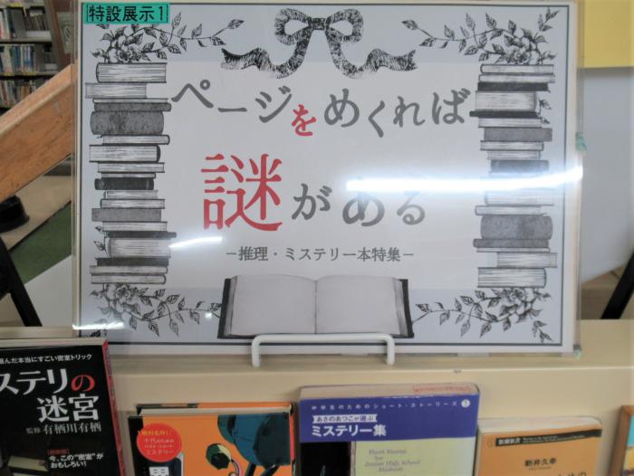 「ミステリー」展示写真1