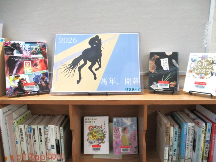 「2026馬年」展示写真1