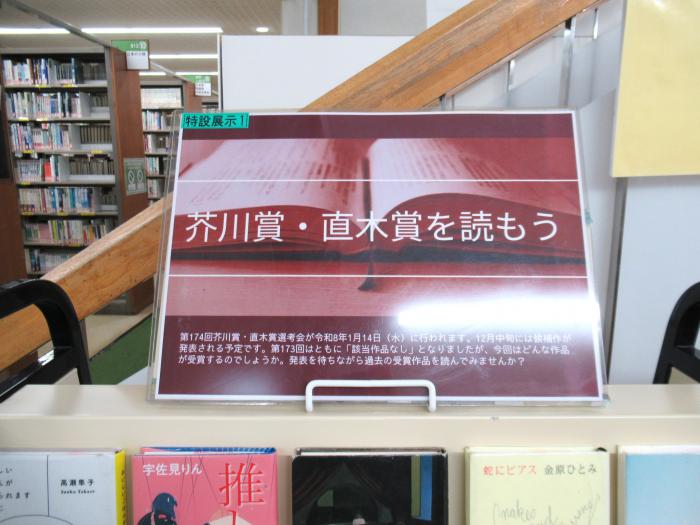 「芥川賞・直木賞」1