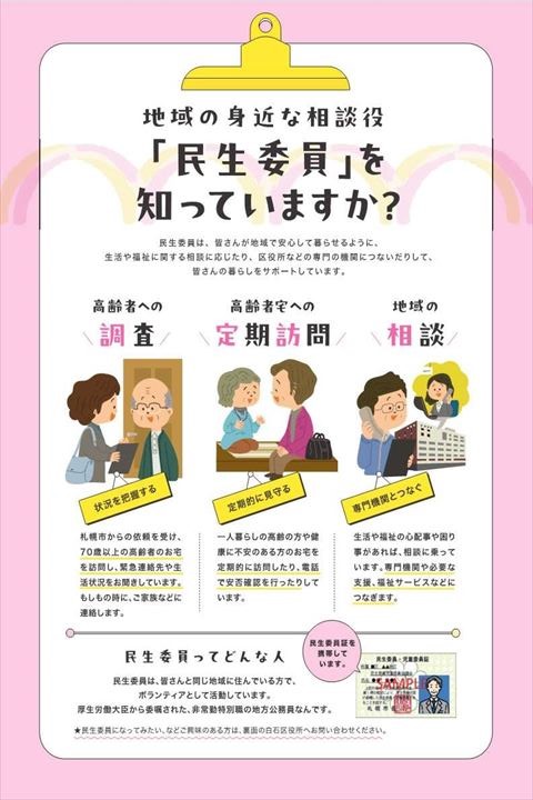 民生委員チラシ