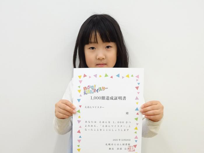 賞状を持った達成者の写真