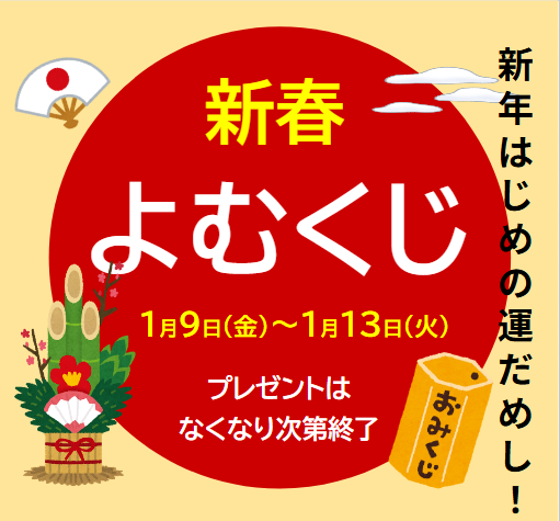 よむくじ2026