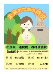 市民税ポスター展示作品（3814）