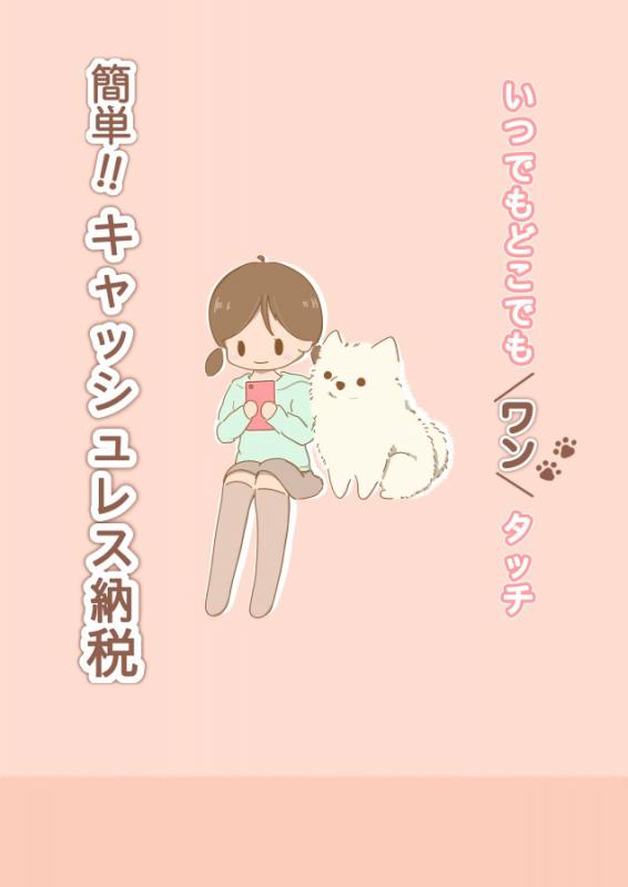 キャッシュレス納付ポスター展示作品（3817）