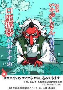 口座振替ポスター展示作品（3818）