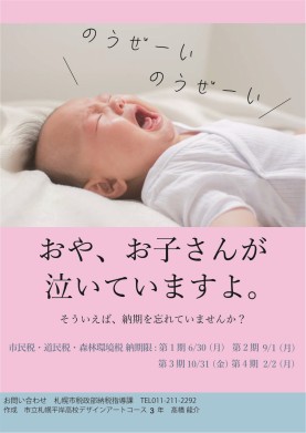 市民税ポスター展示作品（3823）