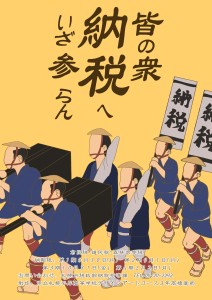 市民税ポスター展示作品（3825）