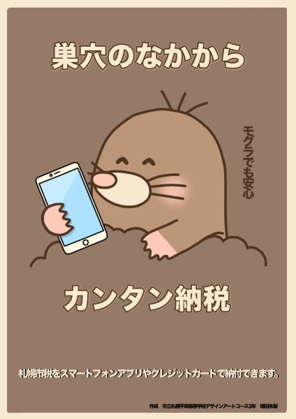 キャッシュレス納付ポスター展示作品（3827）