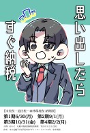 市民税ポスター展示作品（3835）