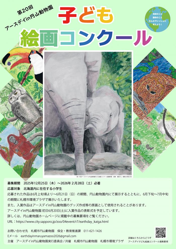 絵画コンクール2026ポスター