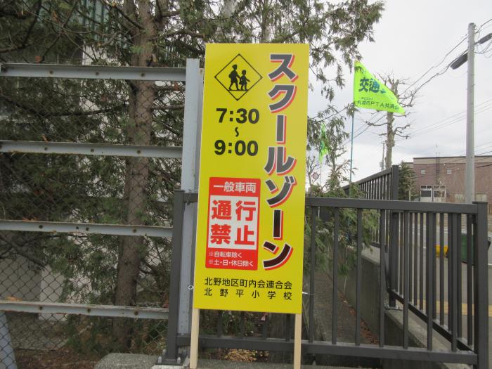 北野平小看板1