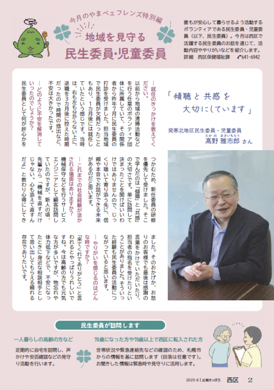 広報さっぽろ西区版