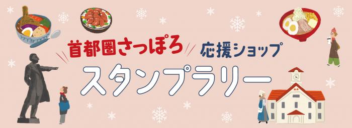 スタンプラリーキービジュアル