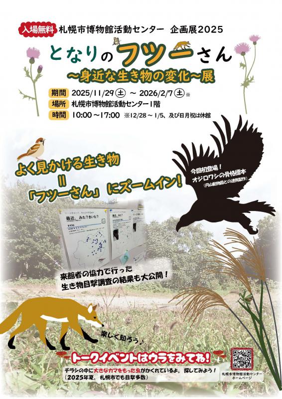 企画展「となりのフツーさん」のポスター表面
