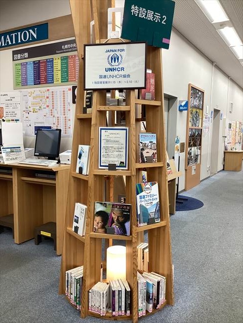 「UNHCR」の展示